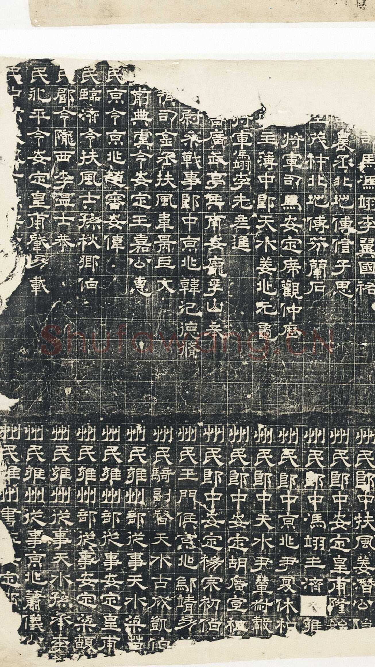 曹真碑三国碑刻碑拓,摘自三国曹真碑
