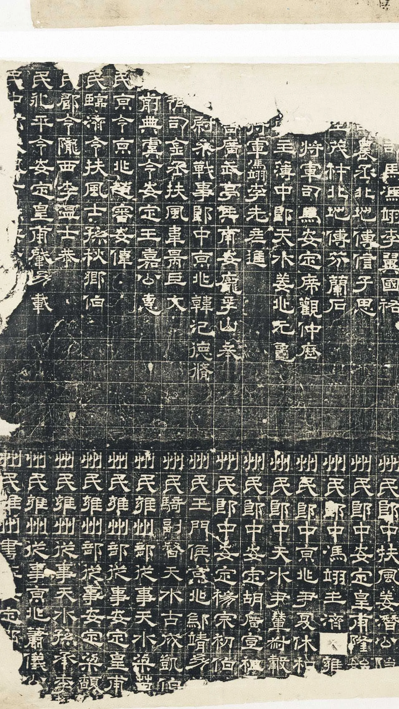 曹真碑三国碑刻碑拓,摘自三国曹真碑