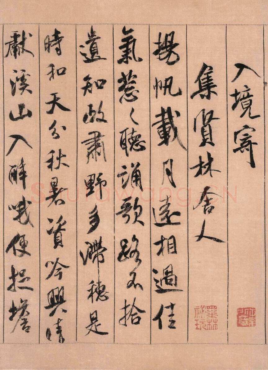 米芾《蜀素帖》墨迹绢本 29.7×284.3cm 元祐三年(1088年)台北故宫博物馆藏