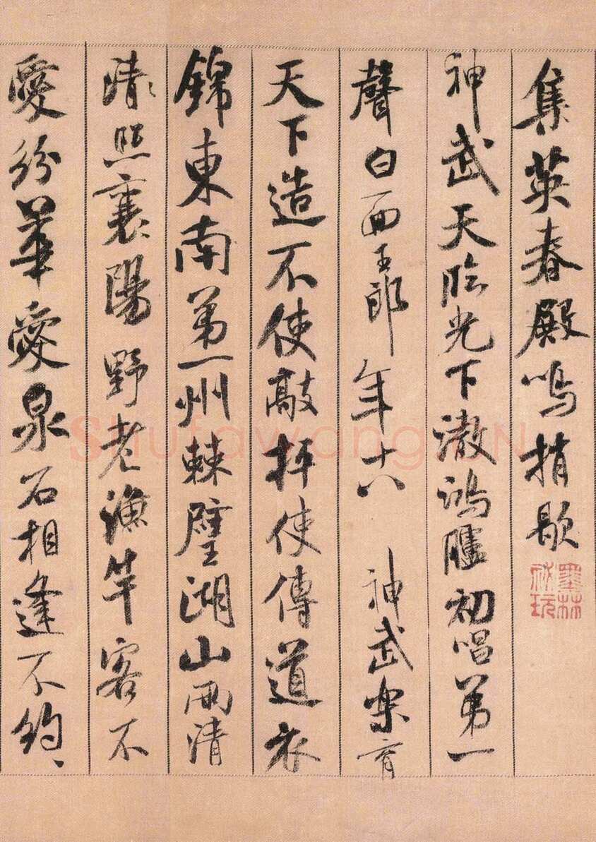 米芾《蜀素帖》墨迹绢本 29.7×284.3cm 元祐三年(1088年)台北故宫博物馆藏
