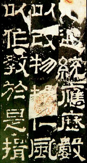 孔羡碑三国碑刻碑拓,摘自三国孔羡碑