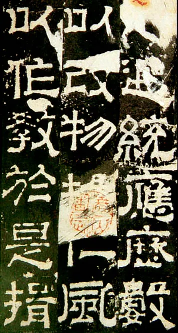 孔羡碑三国碑刻碑拓,摘自三国孔羡碑