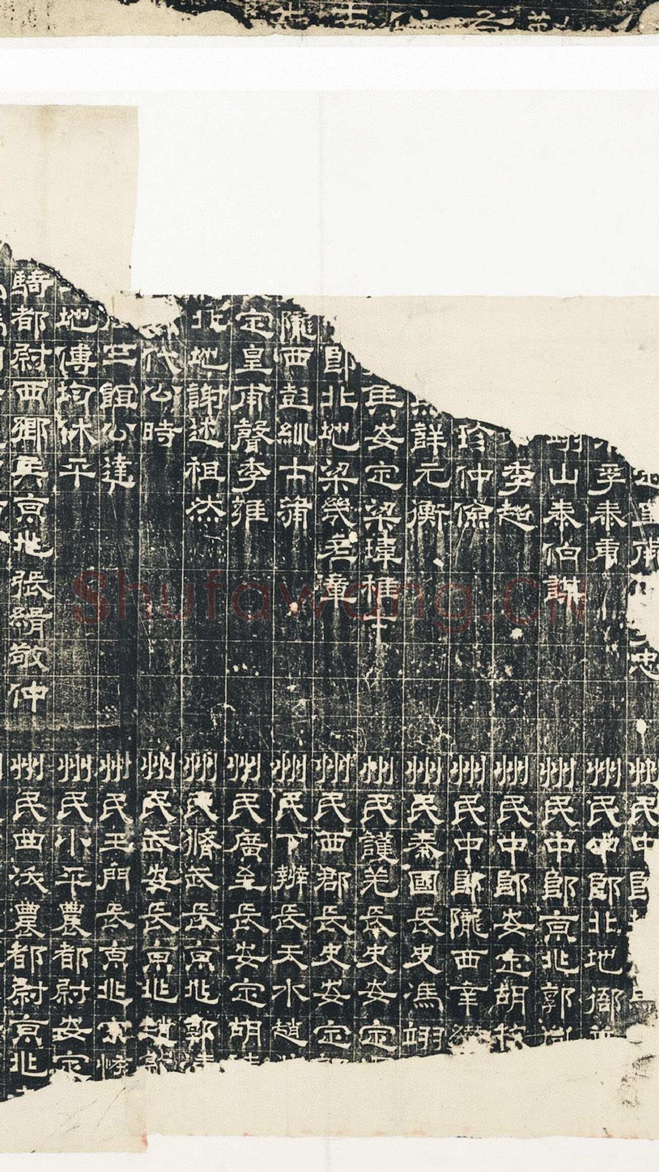 曹真碑三国碑刻碑拓,摘自三国曹真碑