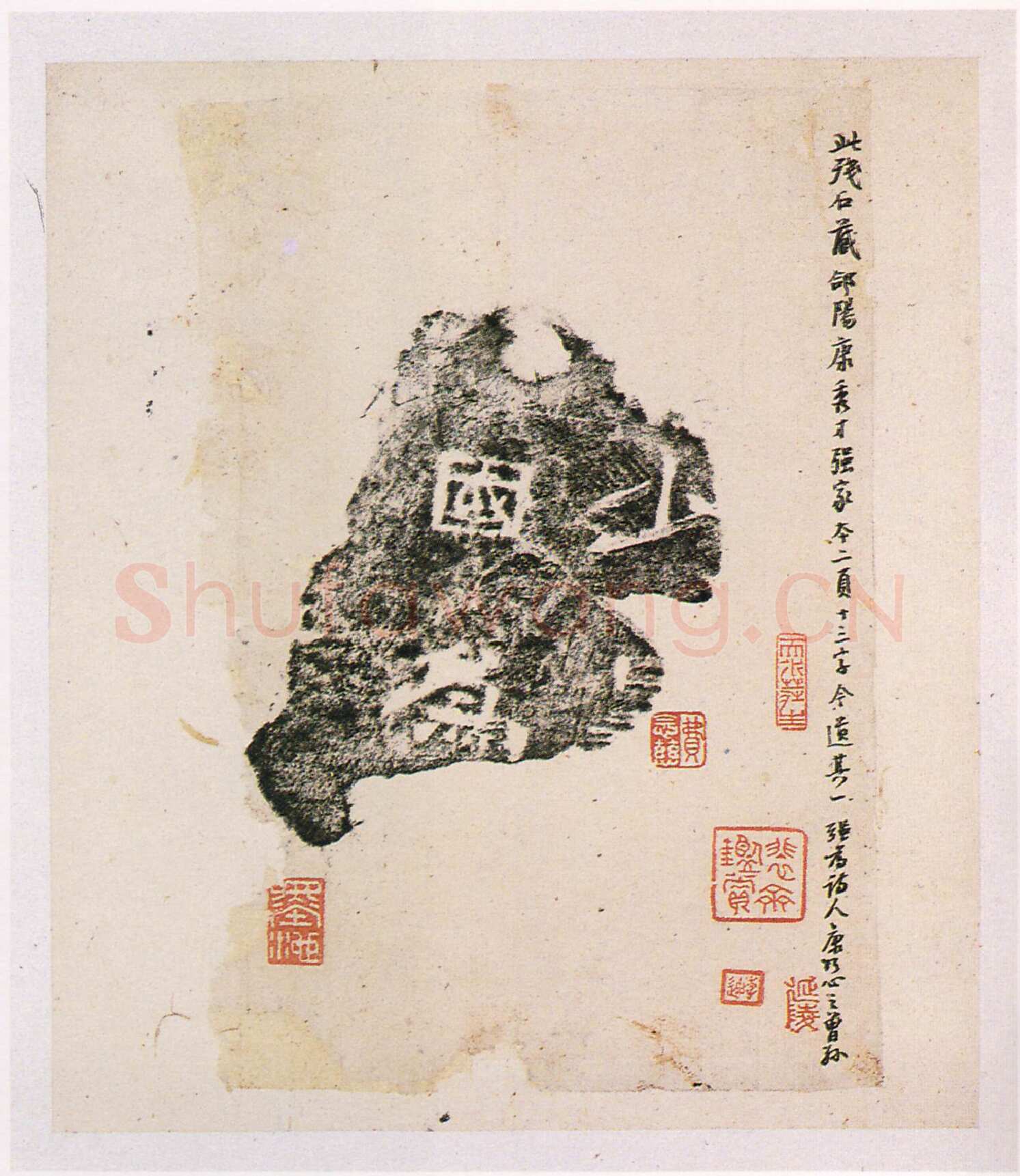 黄初残石三国碑刻碑拓,摘自三国黄初残石