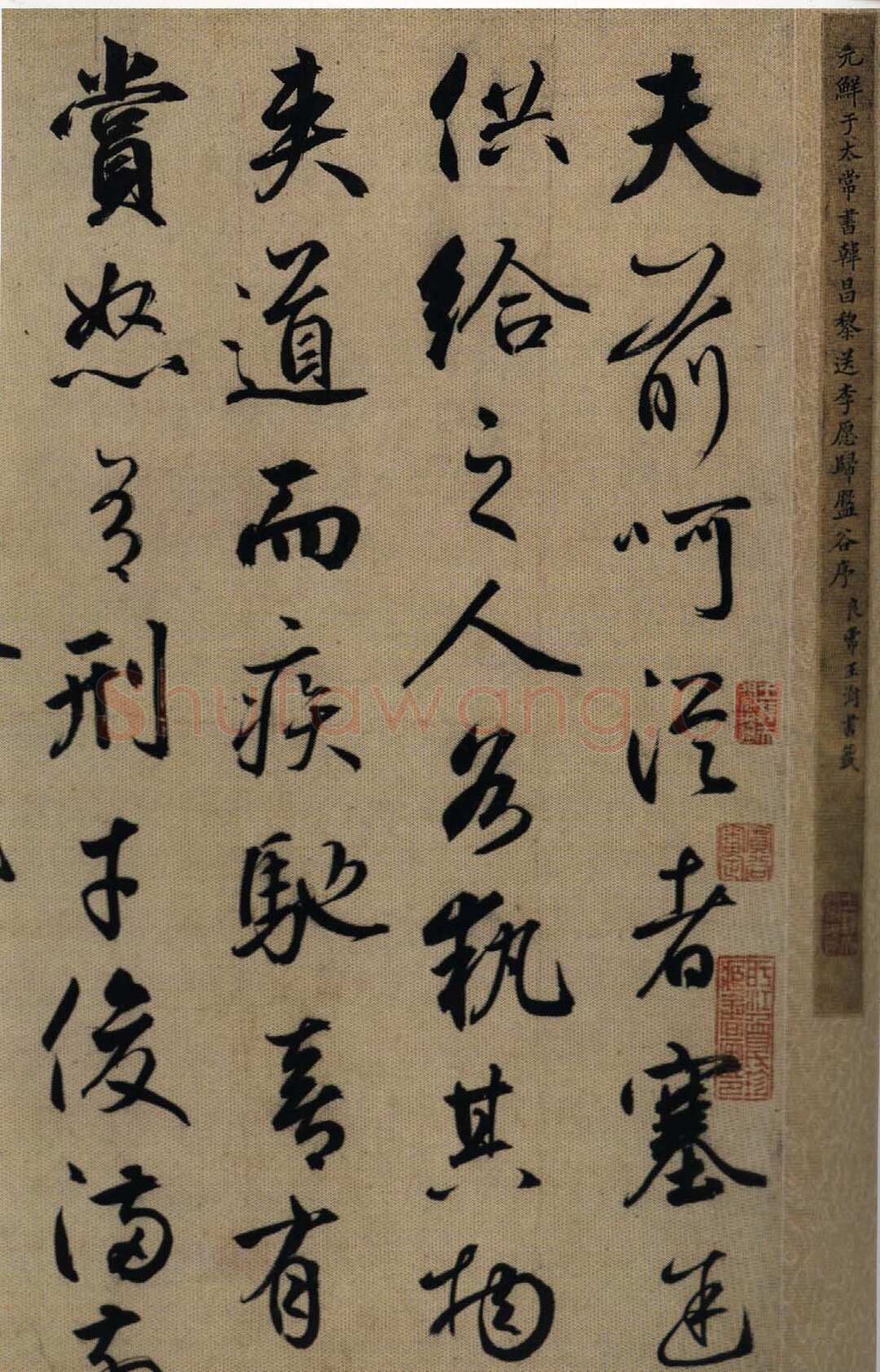 鲜于枢《行书韩愈送李愿归盘谷序卷》纸本 48.6×533.3cm 上海博物馆藏