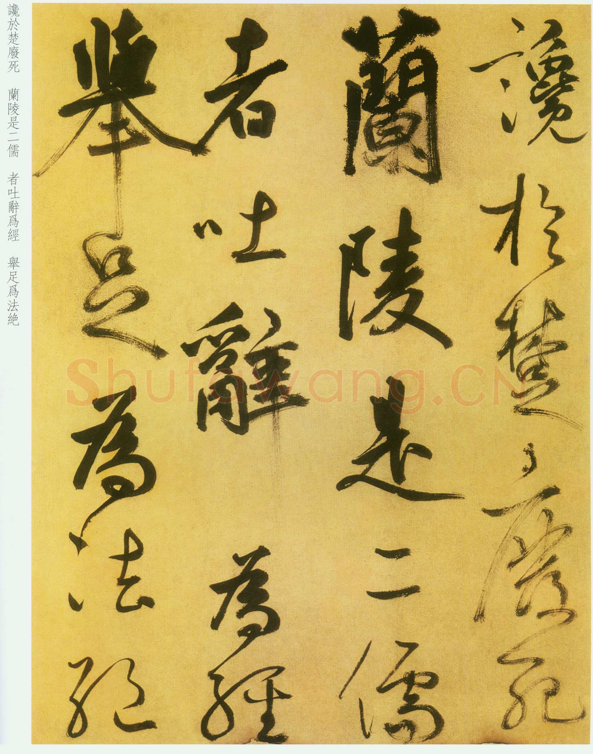 鲜于枢《草书韩愈进学解》49.1×795.5cm 北京首都博物馆藏