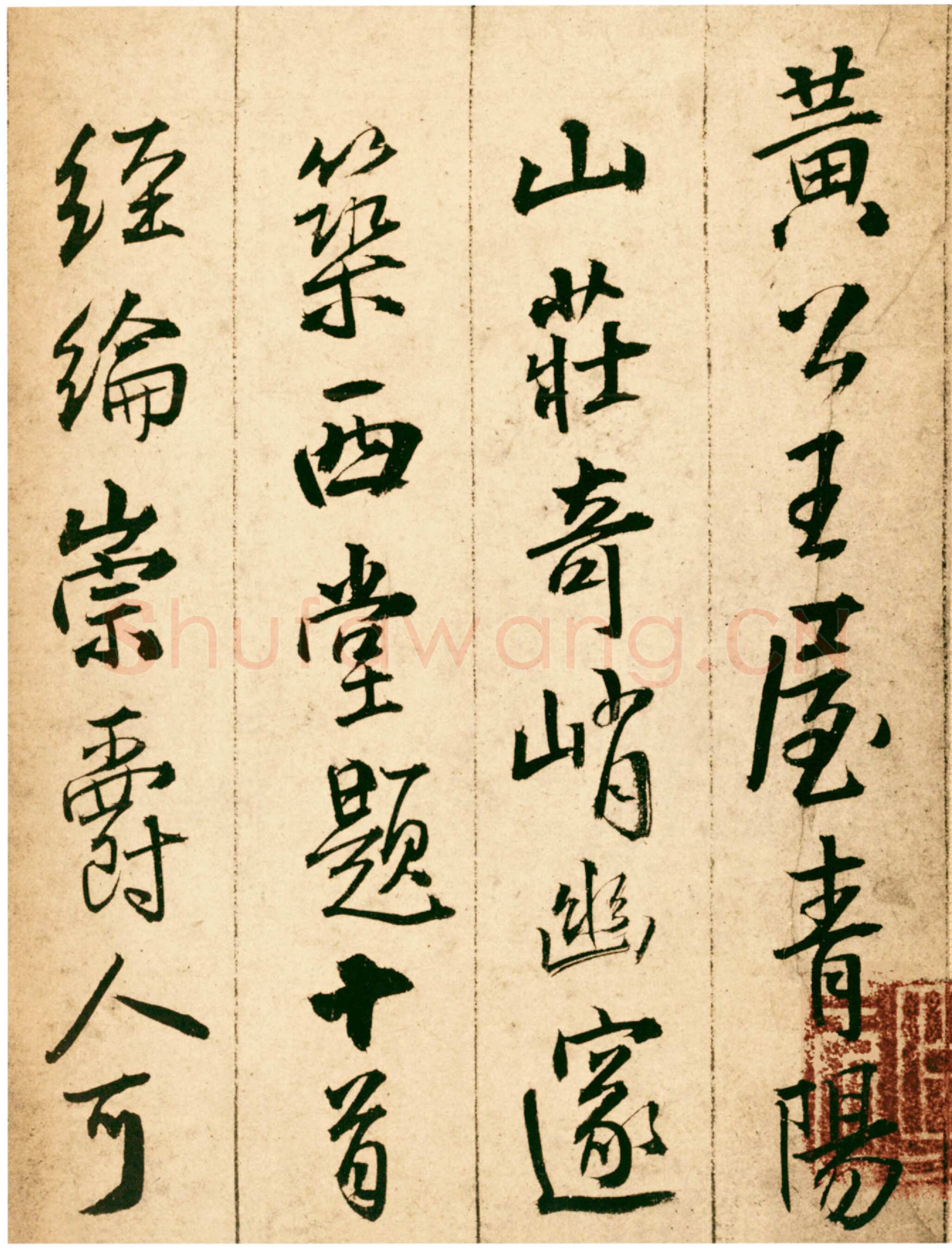 王铎《题青阳山庄五律十首》崇祯七年(甲戌1634年)北京故宫博物院藏