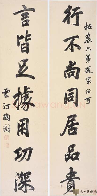 陶澍《行书七言联》
