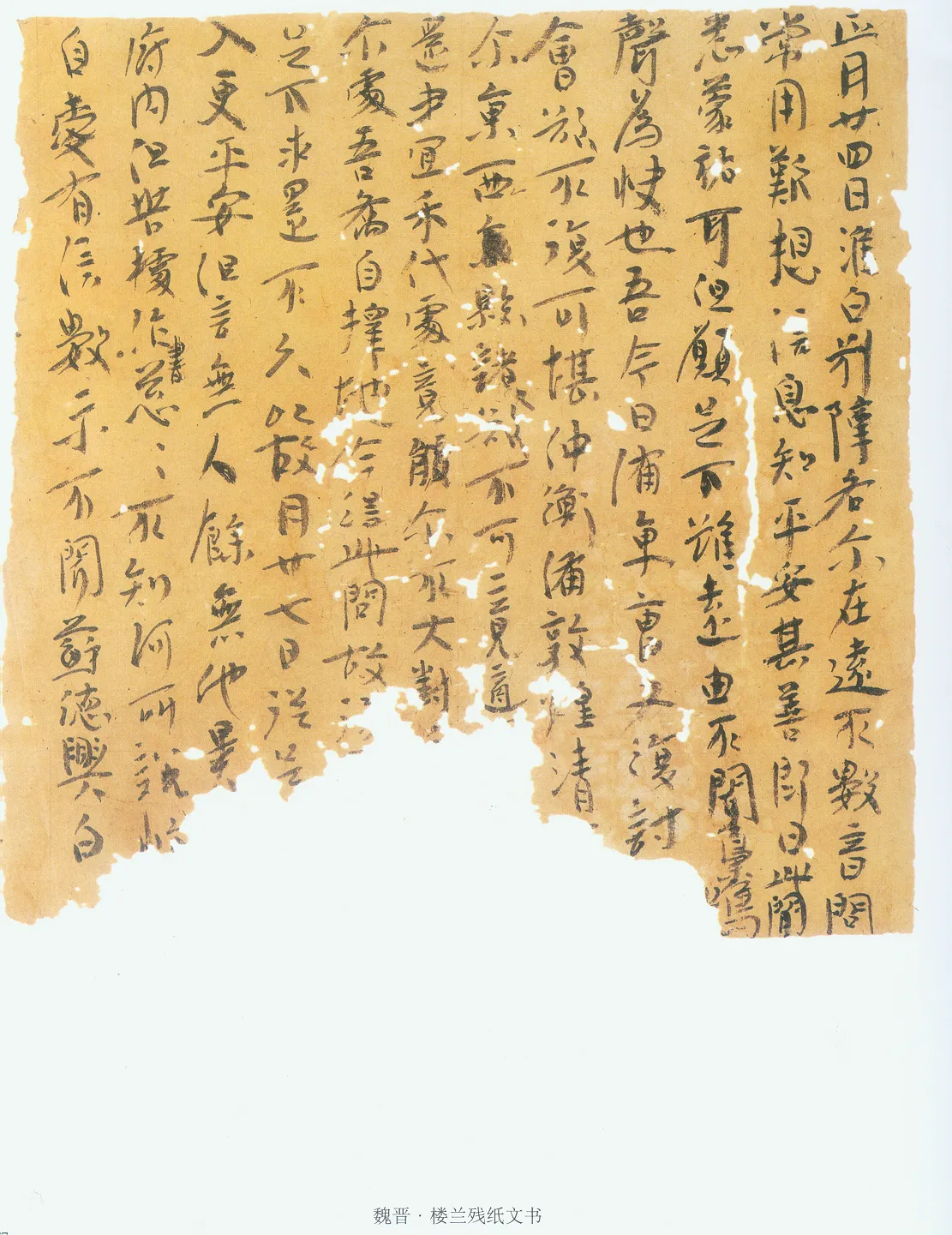 楼兰文书残纸魏晋经卷,摘自魏晋时期楼兰文书残纸