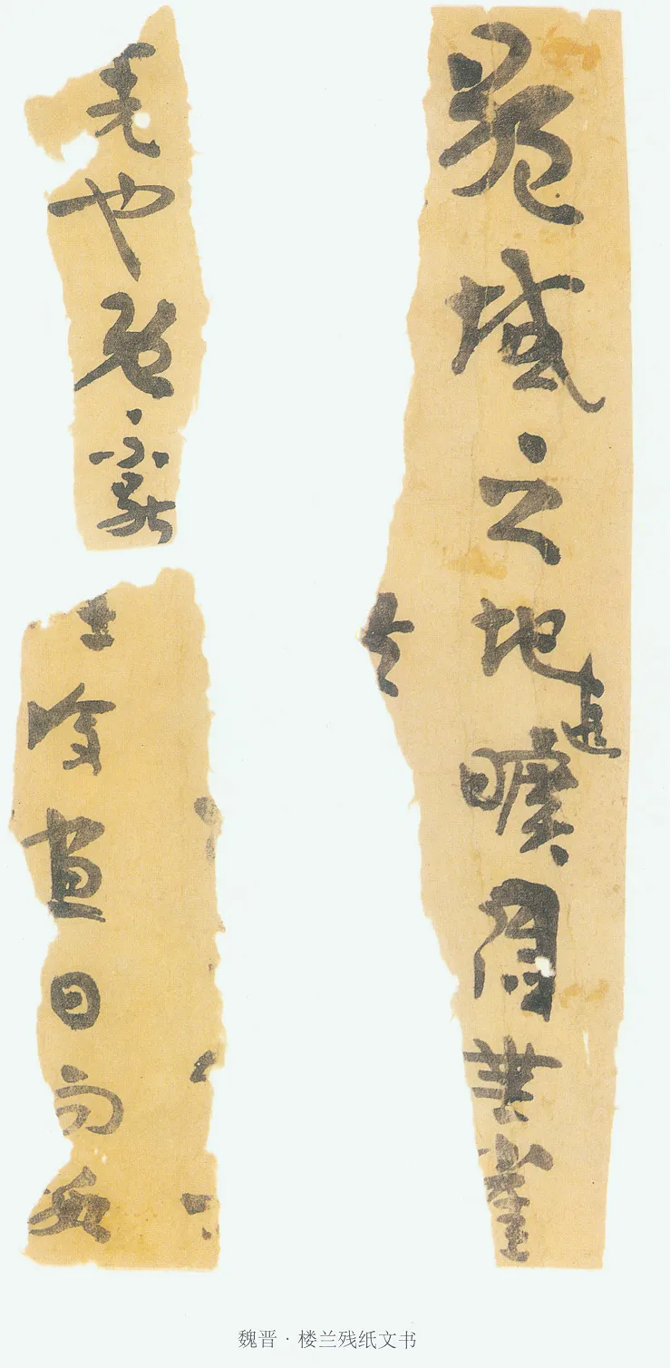 楼兰文书残纸魏晋经卷,摘自魏晋时期楼兰文书残纸