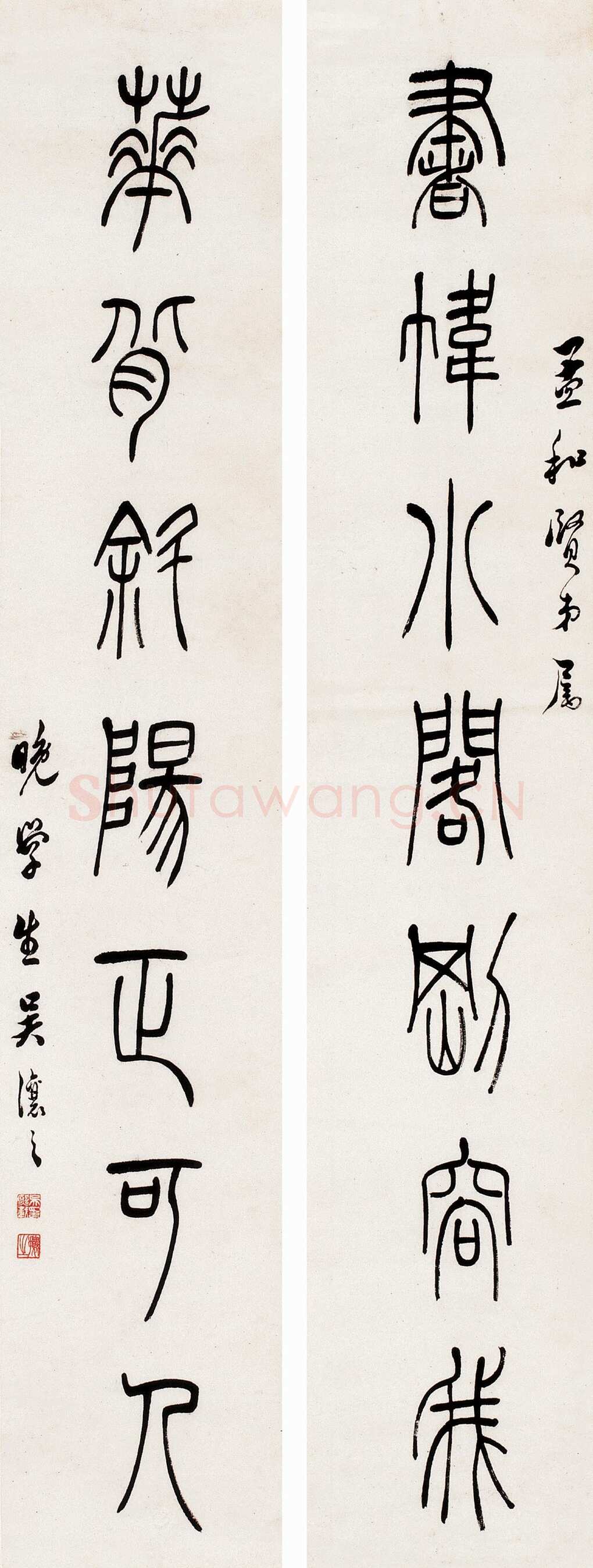 吴熙载《篆书书帏花背七言联》140×23cm×2 上海工美拍卖2005秋拍