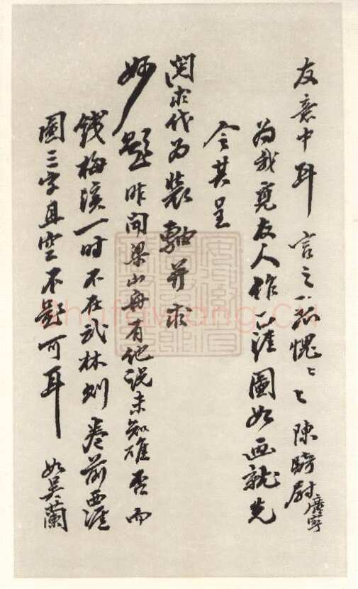 翁方纲《行书手札》安徽省图书馆藏