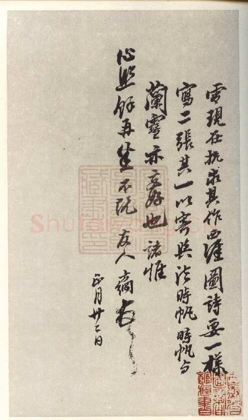 翁方纲《行书手札》安徽省图书馆藏