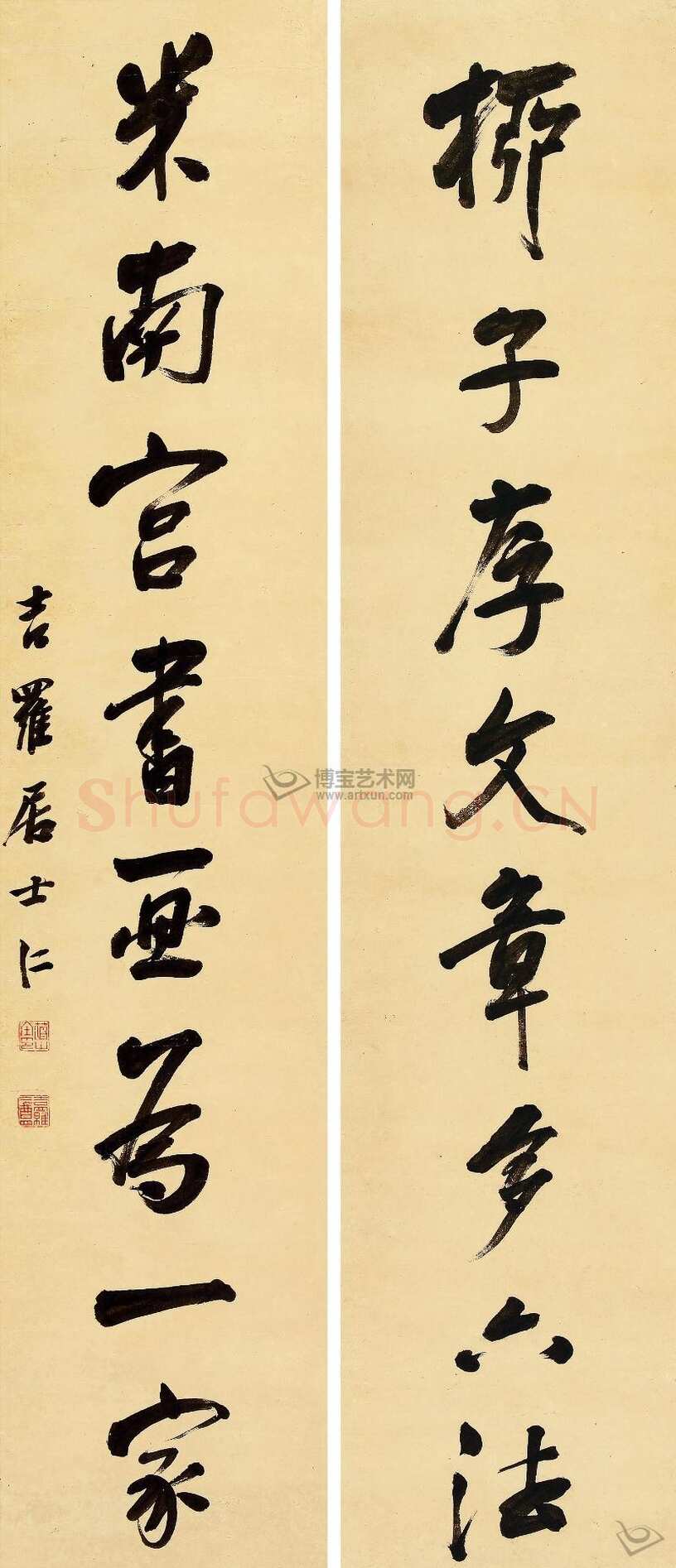 蒋仁《录董其昌语、行书柳子米南八言联》