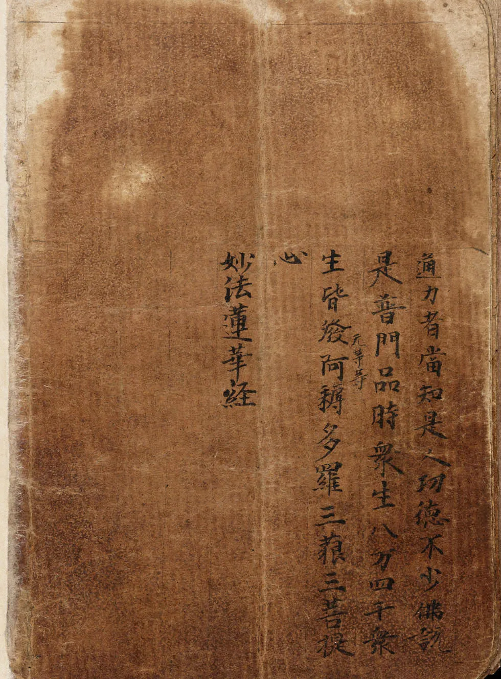 敦煌书法敦煌书法作品,摘自东晋至北宋妙法莲花