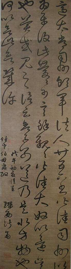 姜淑斋《草书临帖轴、草书临帖轴》