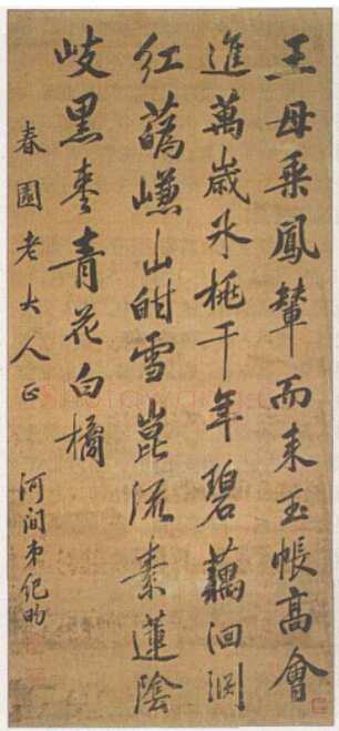 纪昀《行书节临王羲之圣教序轴、诗品一则、节录新安谷记、王母宴记》
