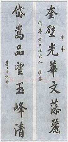 纪昀《行书节临王羲之圣教序轴、诗品一则、节录新安谷记、王母宴记》