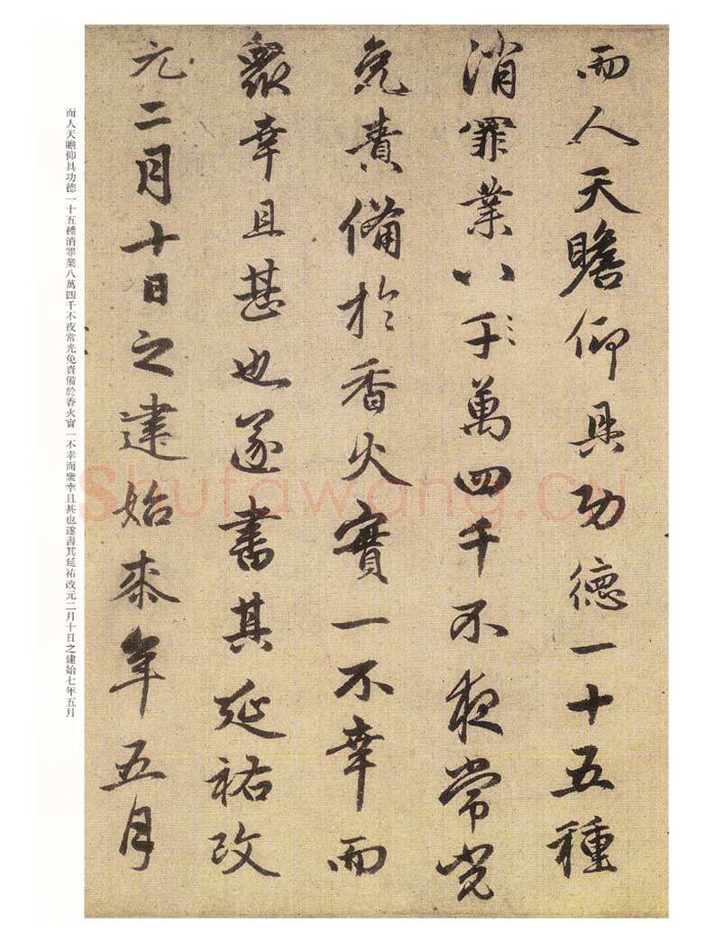 赵孟頫《光福重建塔记》纸本 行楷书，28.6×284cm，上海博物馆藏