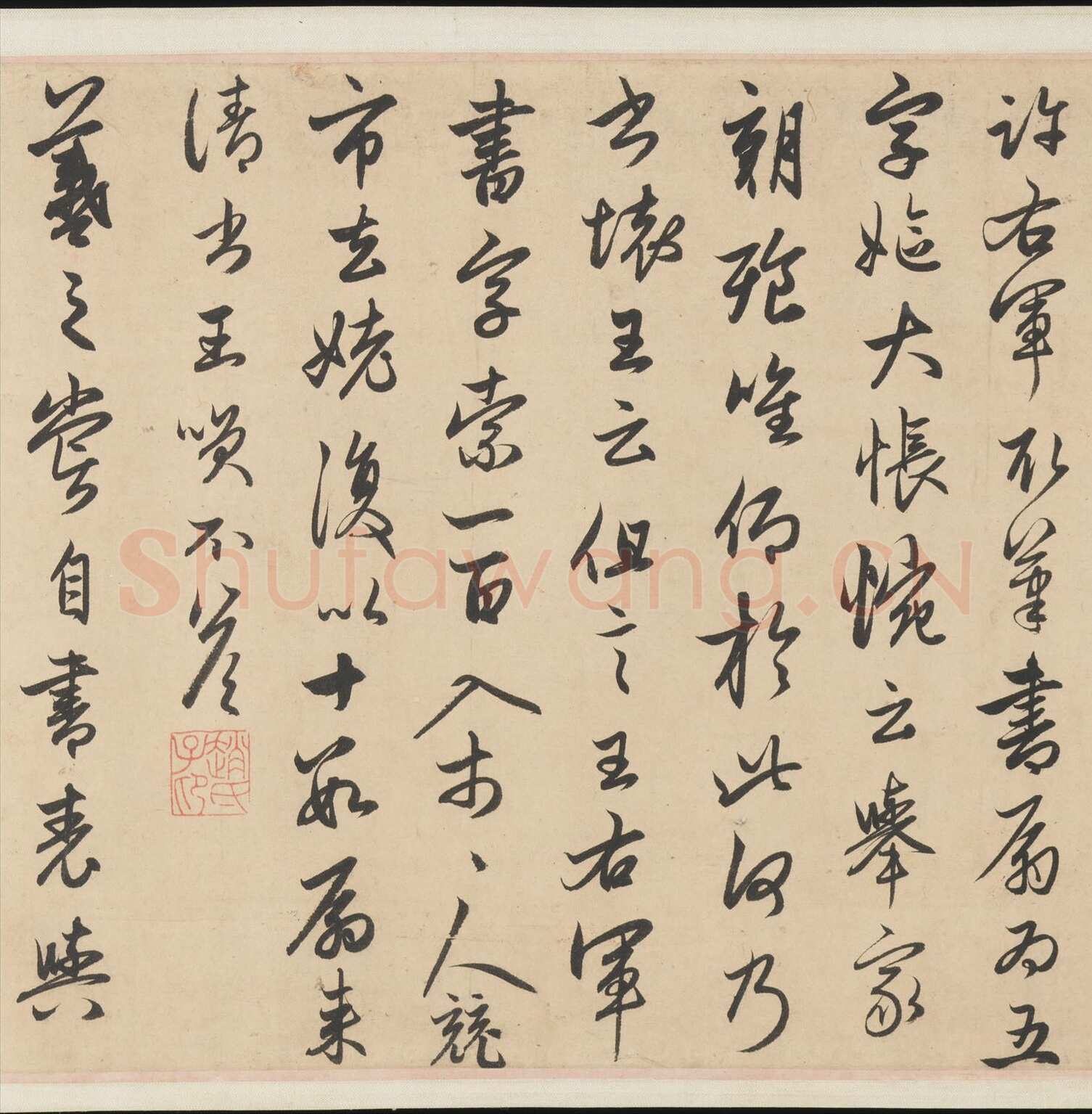 赵孟頫《王羲之轶事帖》纸本行书 24.4×117cm 美国纽约大都会博物馆藏