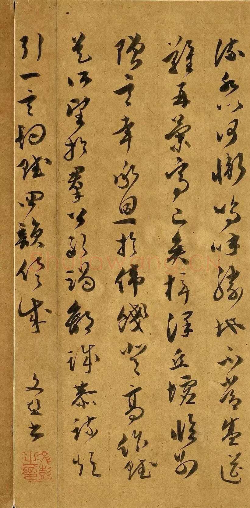 文彭《草书滕王阁序》