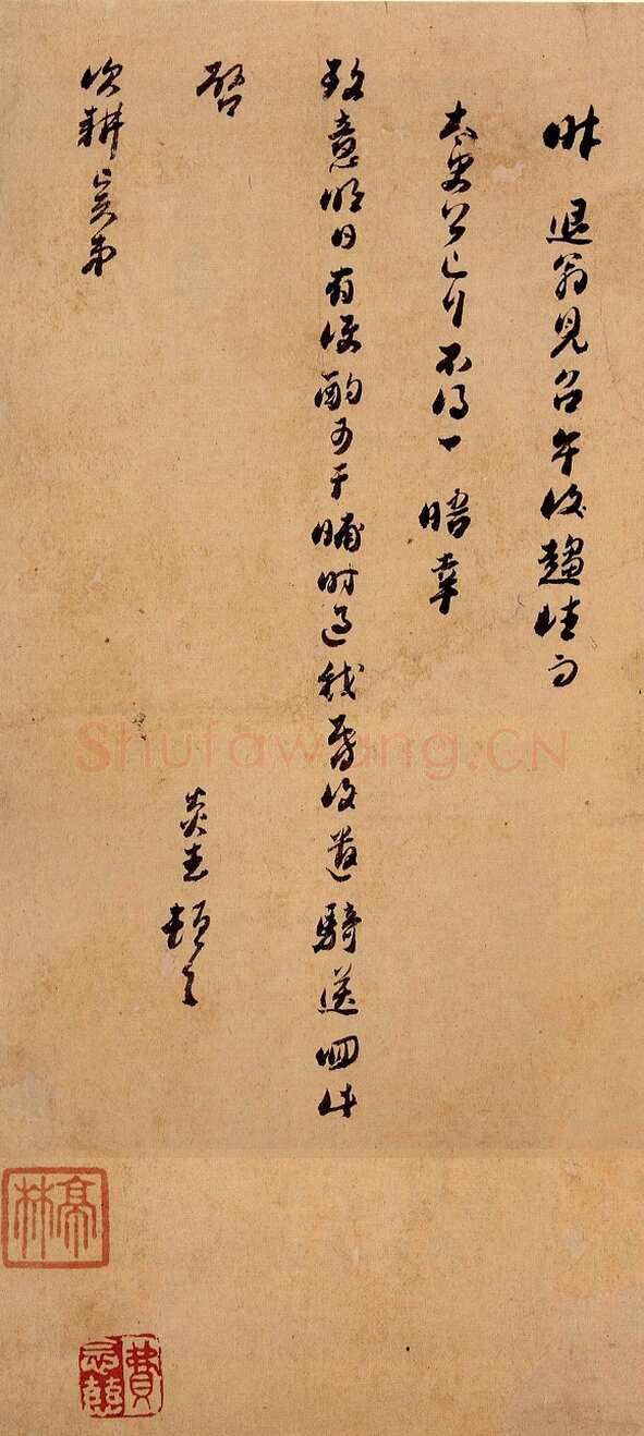 顾炎武《行草书手札》纸本行草书 台湾何创时书法艺术基金会藏