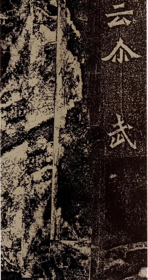 杨大眼造像记龙门二十品书法作品,摘自北魏杨大眼造像记
