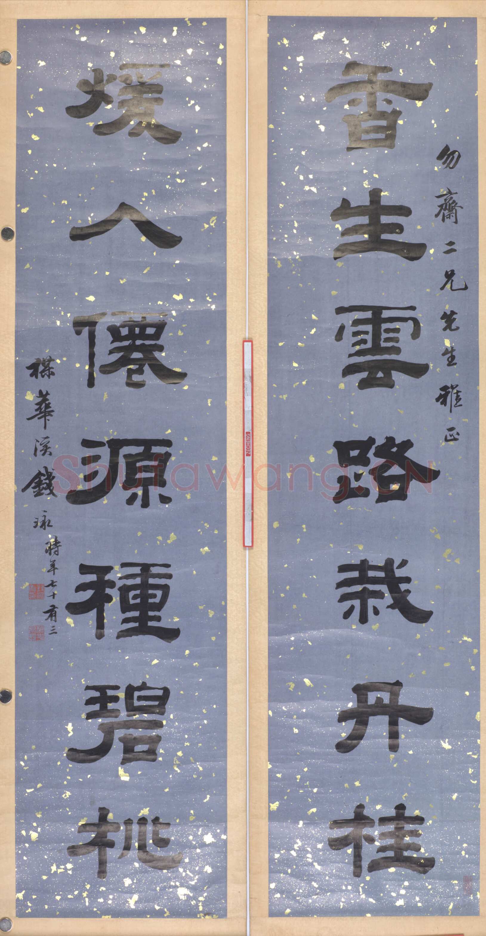 钱泳《隶书“香生暖人”七言联 》纸本隶书 131.5×30.5cm×2 无锡博物院藏