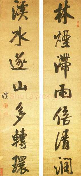 钱沣《行书七言联》