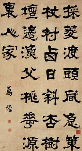万经《隶书中堂》