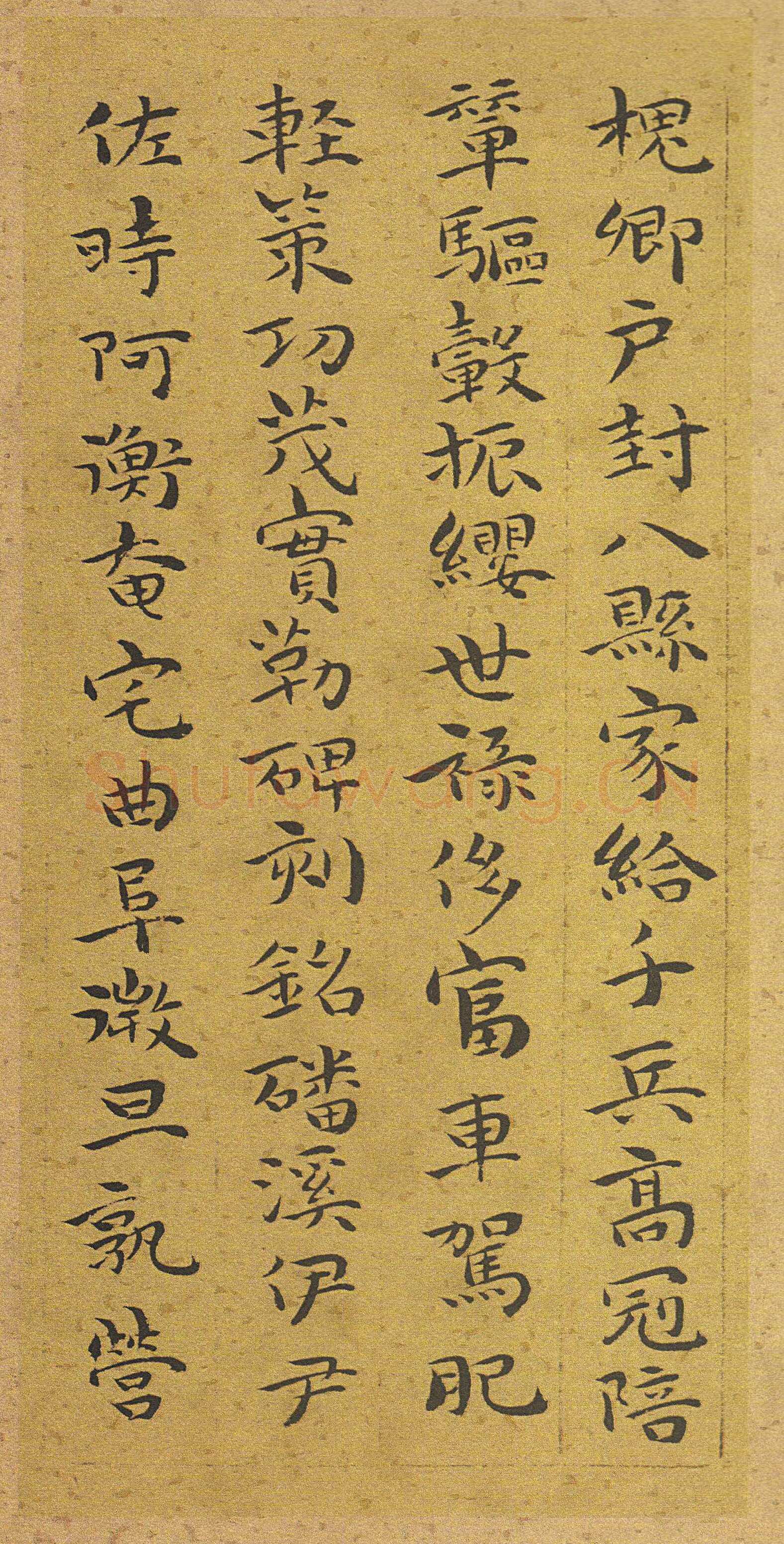 祝允明《小楷千字文》