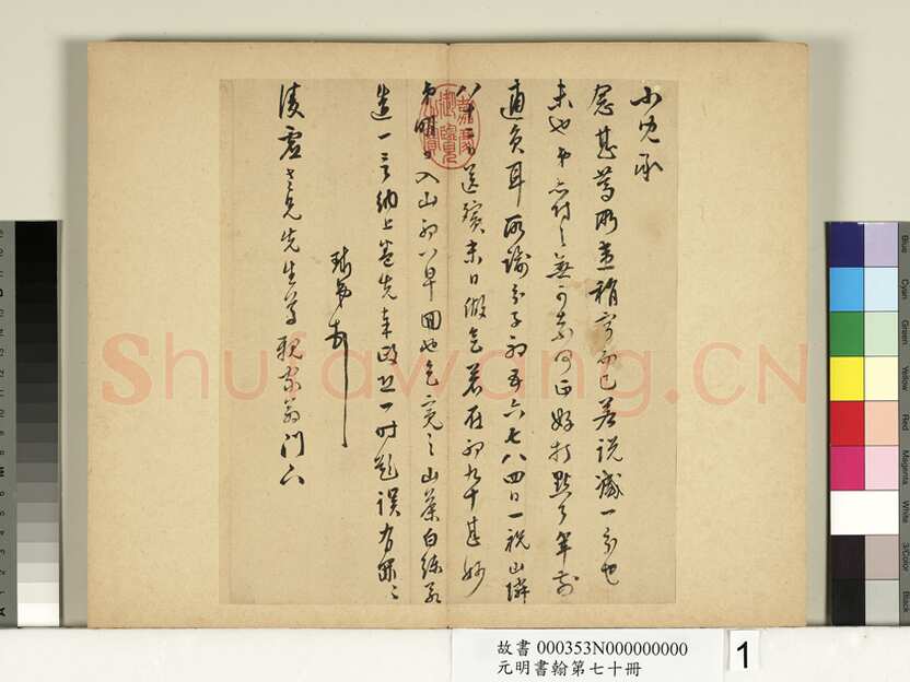 周天球《致凌虚老兄尺牍》纸本草书 26×22.1cm 台北故宫博物院藏