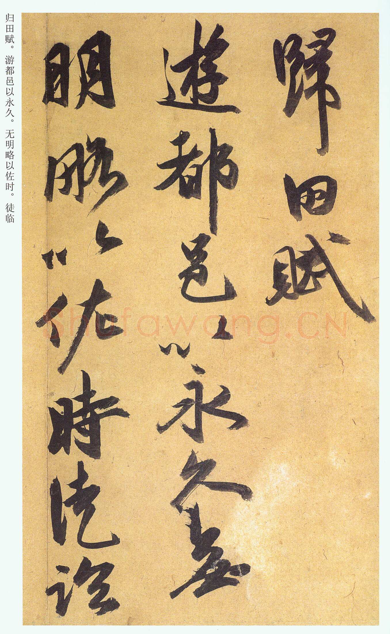 祝允明《行草归田赋等文》册 藏经纸，行草书 14开，每开26.5×28.9cm 天津博物馆藏