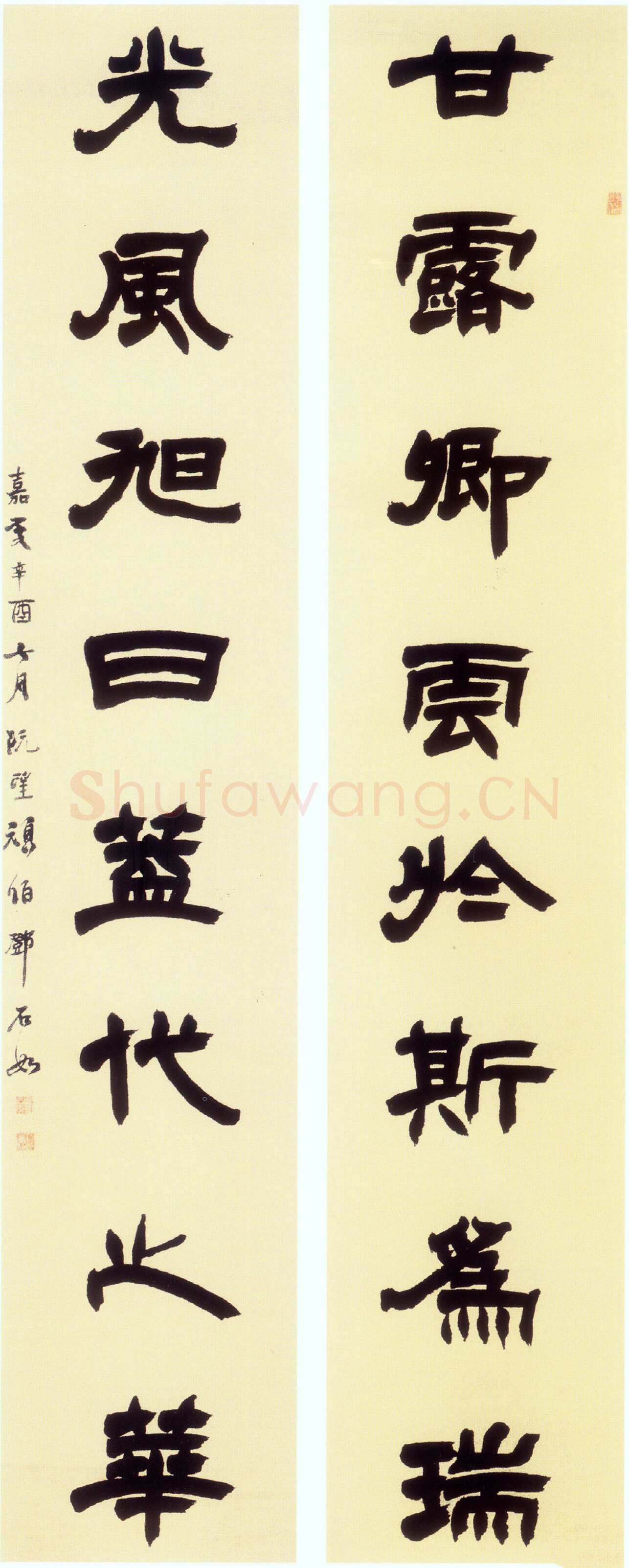 邓石如《甘露光风隶书八言联》刊于《中国书法》2006年第10期
