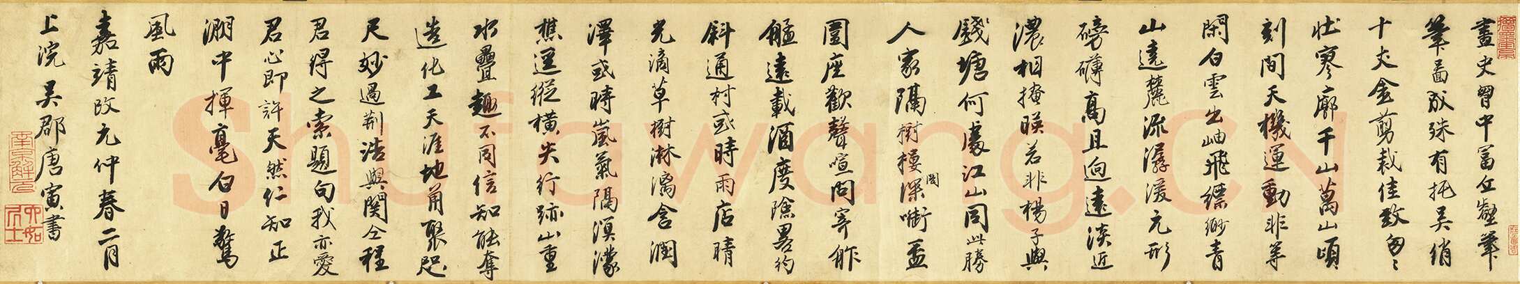 唐寅《跋宋王詵江山叠翠图》行书 26.×155cm 嘉靖元年(1522)台北故宫博物院藏