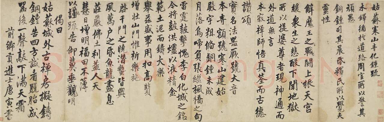 唐寅《书姑苏寒山寺化钟疏》行书 56.7×173.7cm 台北故宫博物院藏