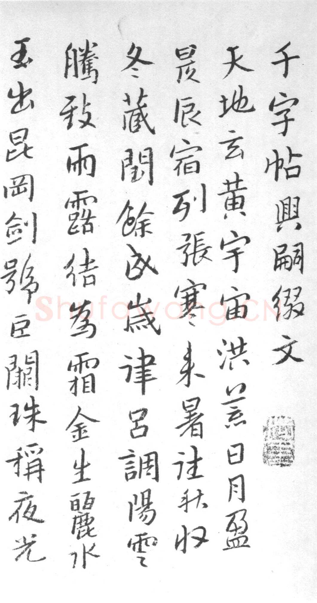 朱耷(八大山人)《千字文》大册页 高23.7厘米，宽13.2厘米。荣宝斋收藏