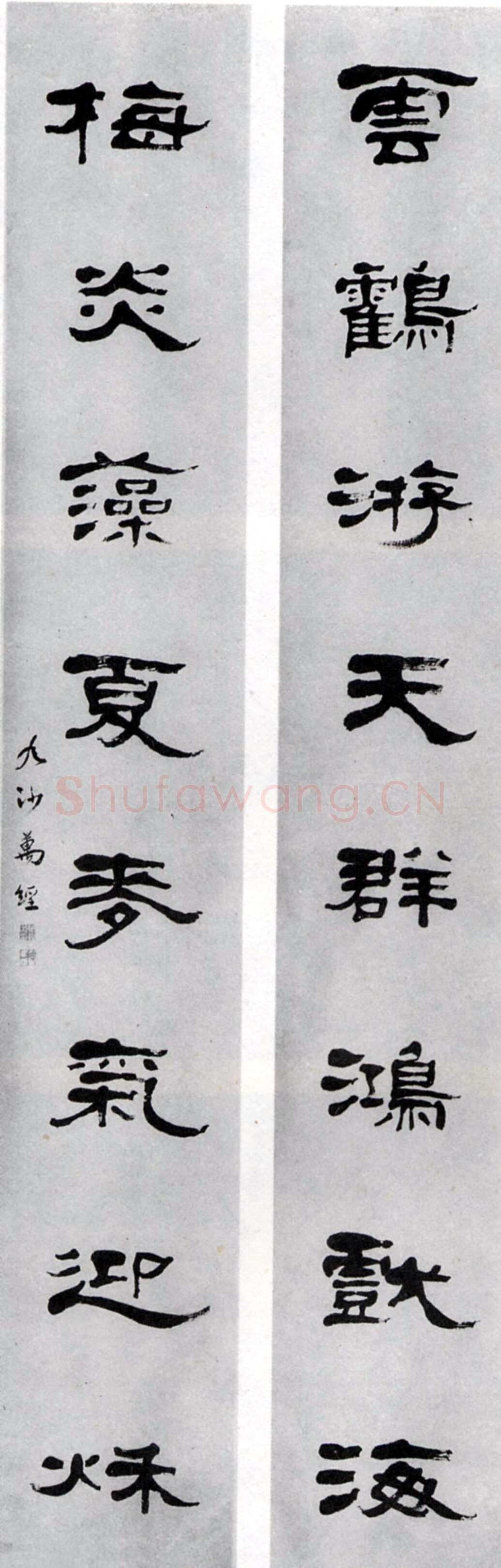 万经《隶书云鹤梅炎八言联》