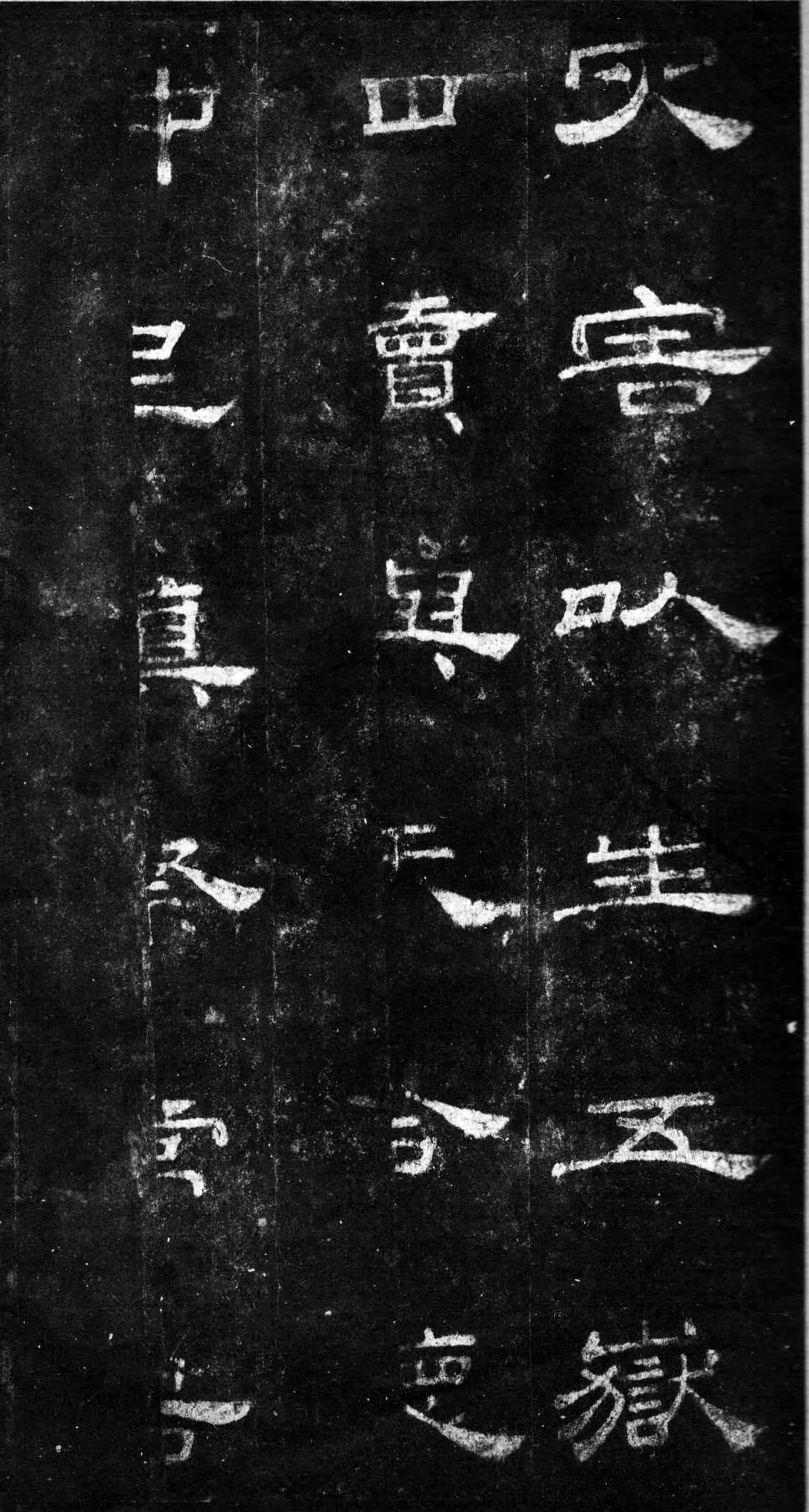 桐柏庙碑秦汉墨迹作品欣赏,摘自秦汉桐柏庙碑