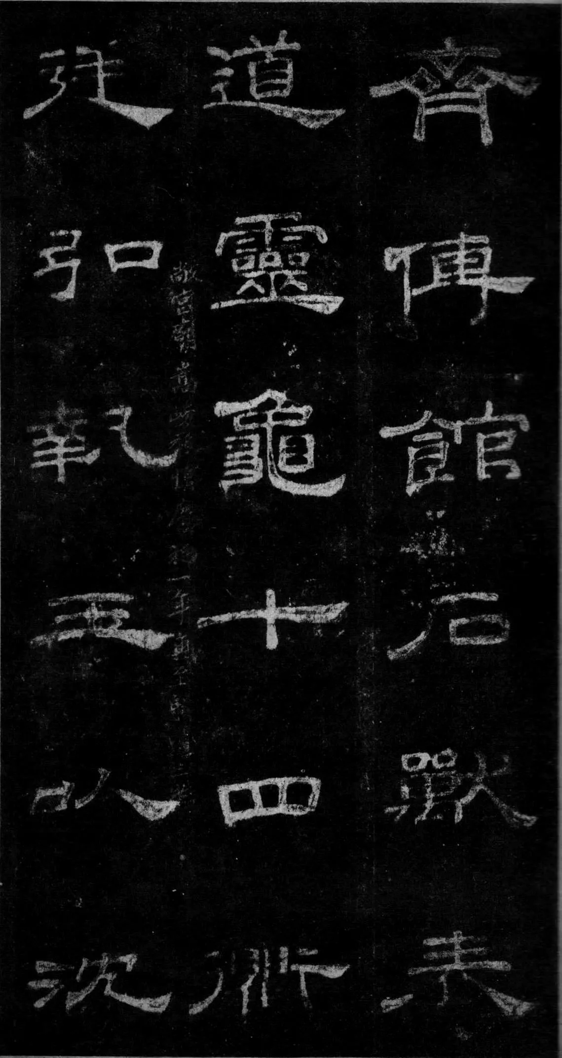 桐柏庙碑秦汉墨迹作品欣赏,摘自秦汉桐柏庙碑