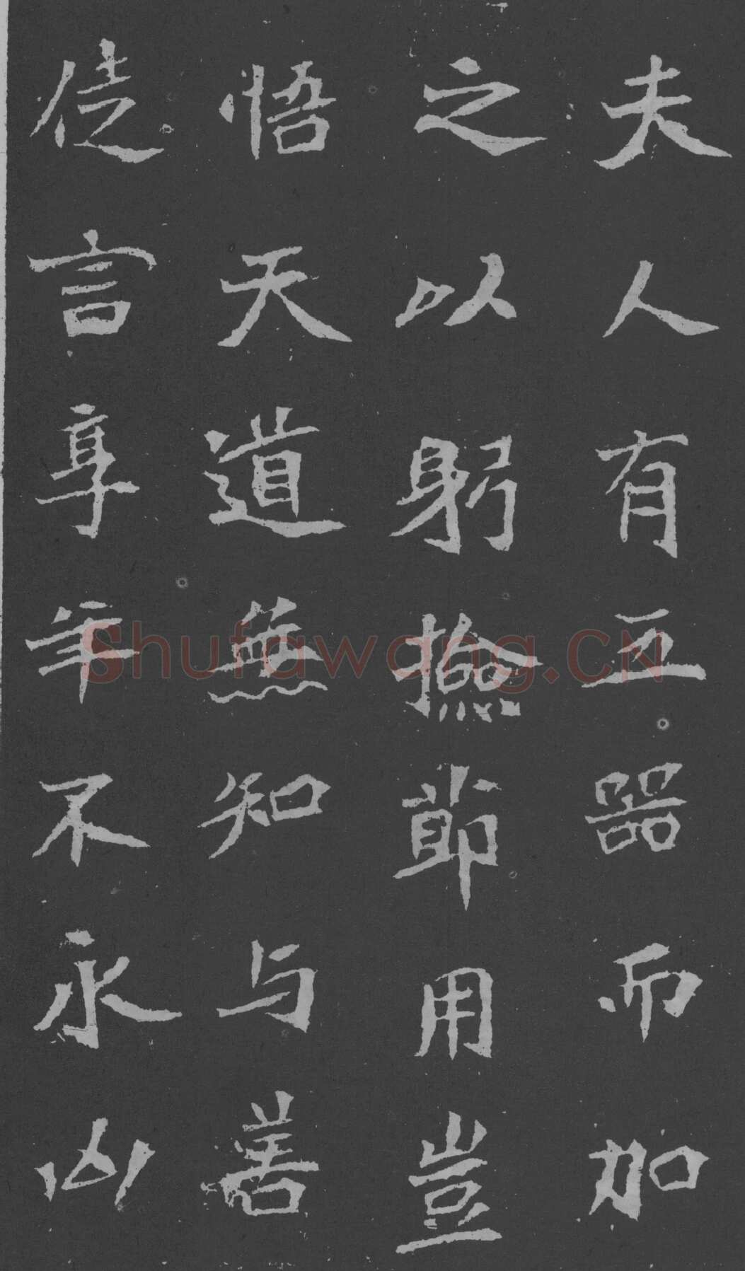 司马昞妻墓志铭前秦北朝碑刻碑拓,摘自前秦北朝司马昞妻墓志(孟敬训墓志)