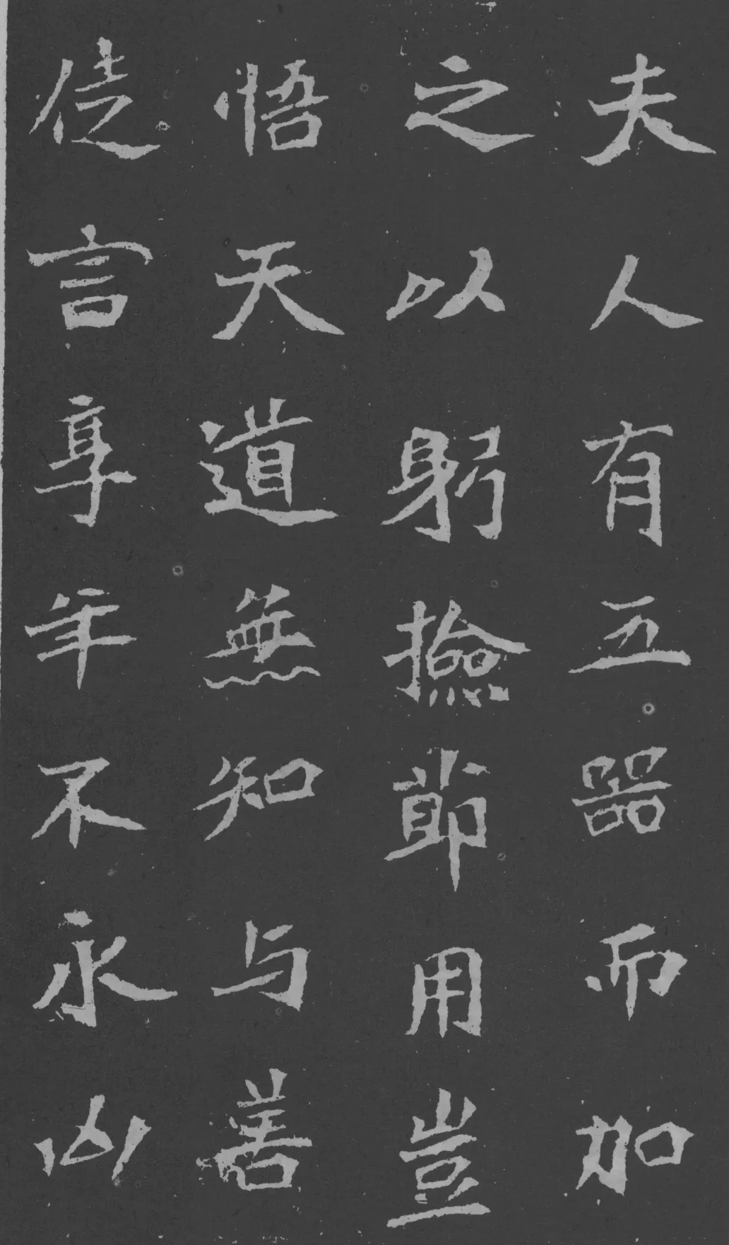 司马昞妻墓志铭前秦北朝碑刻碑拓,摘自前秦北朝司马昞妻墓志(孟敬训墓志)