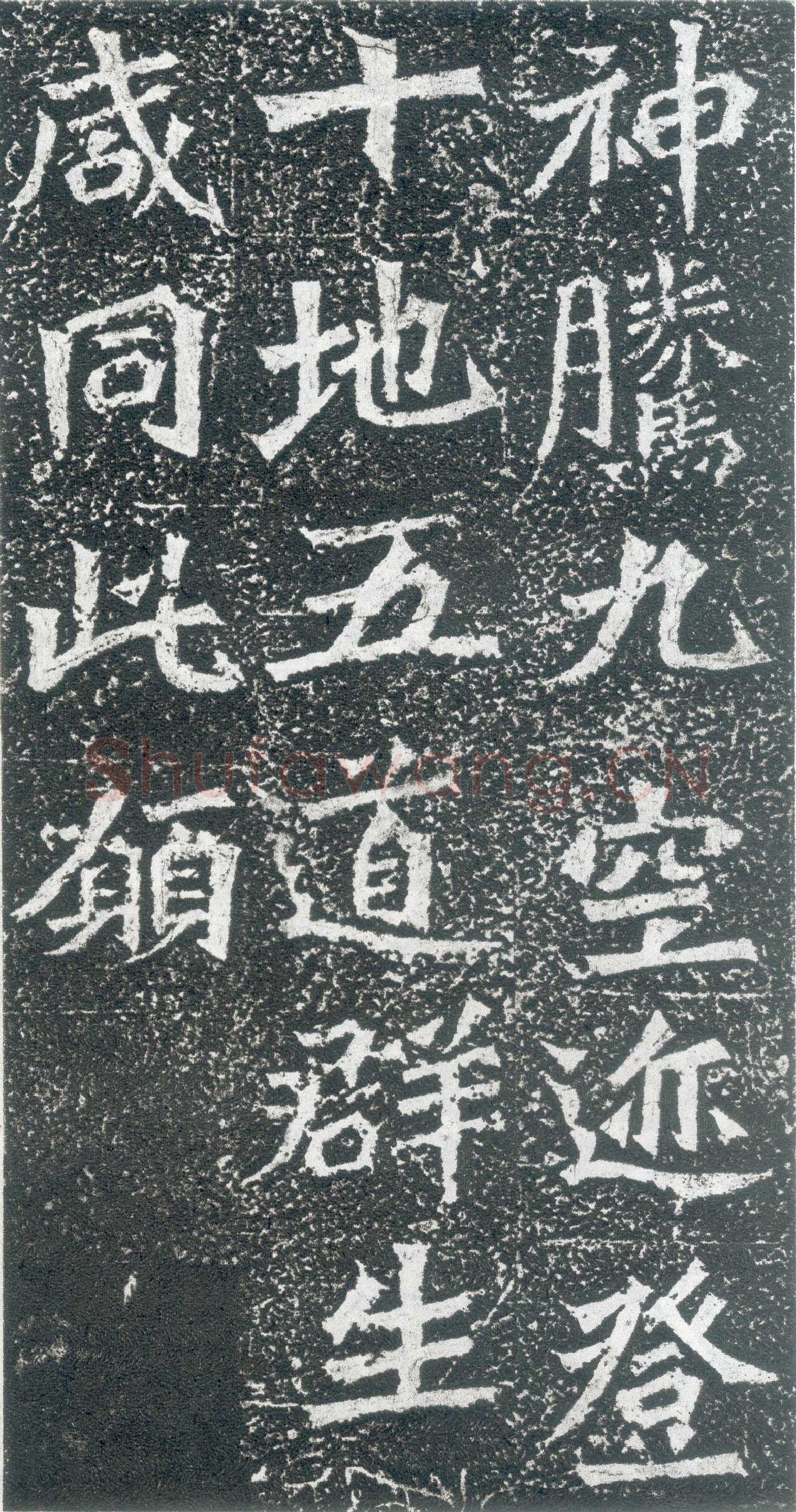 孙秋生造像前秦北朝碑刻碑拓,摘自前秦北朝孙秋生造像记