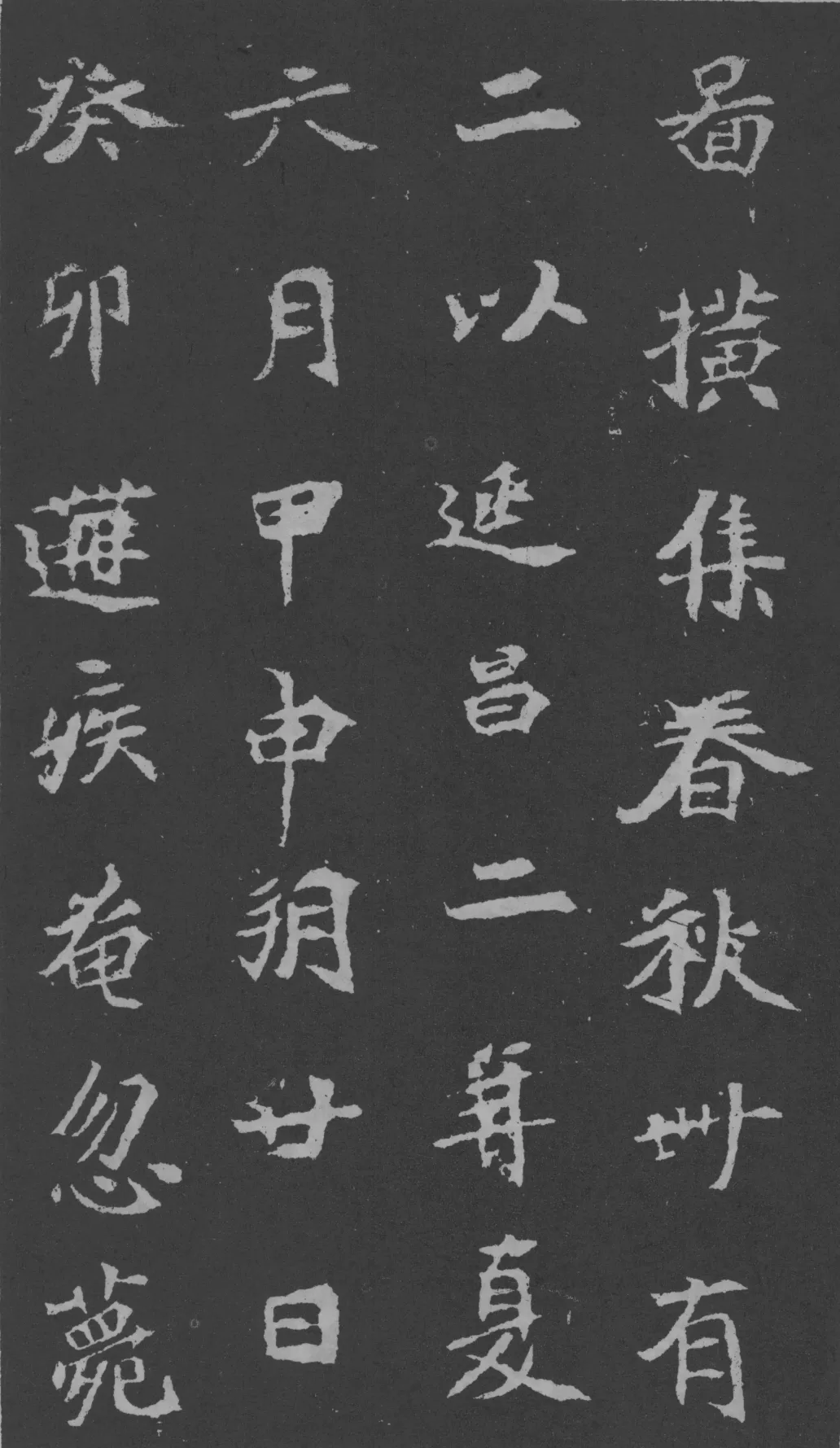 司马昞妻墓志铭前秦北朝碑刻碑拓,摘自前秦北朝司马昞妻墓志(孟敬训墓志)