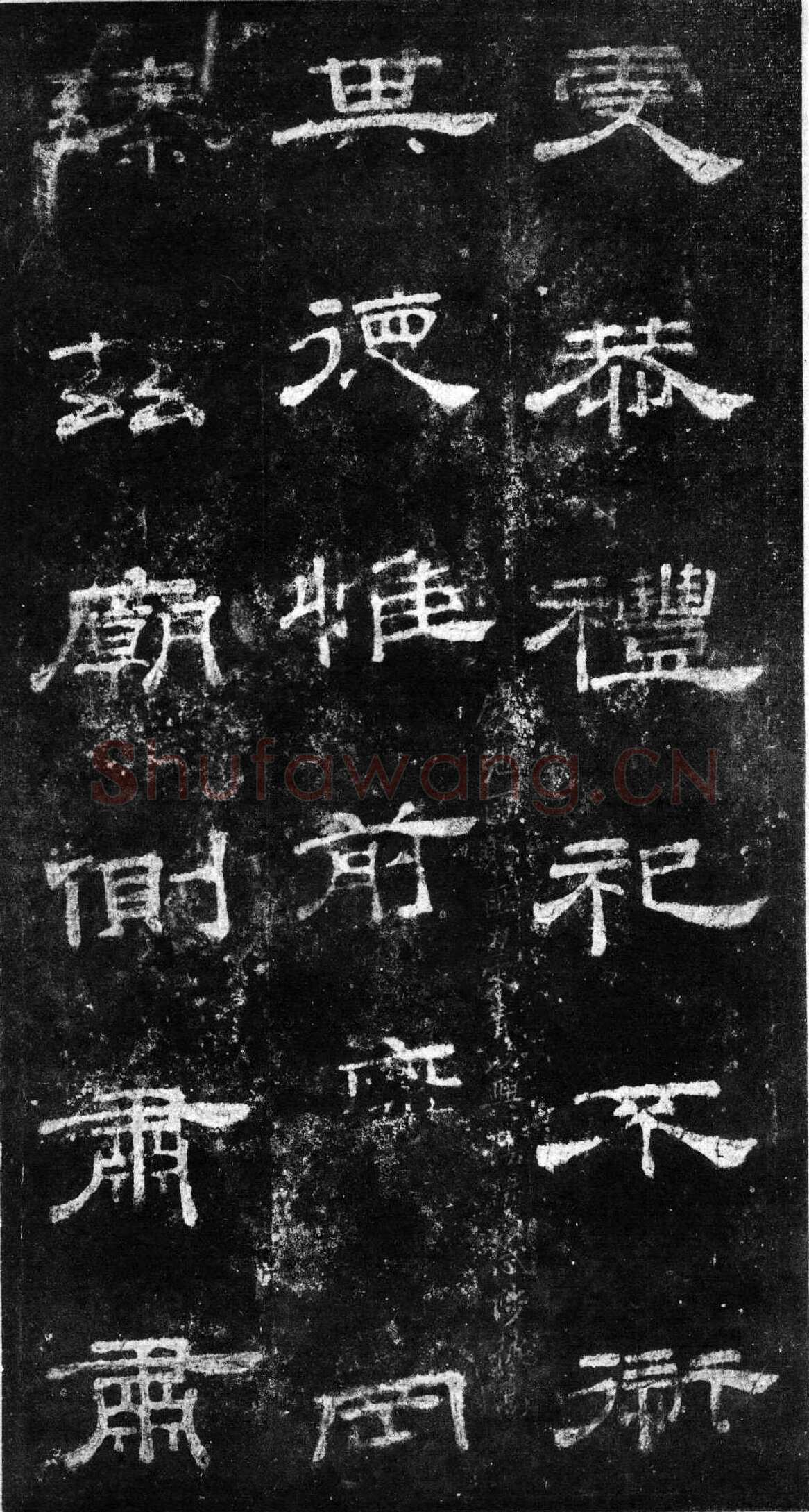 桐柏庙碑秦汉墨迹作品欣赏,摘自秦汉桐柏庙碑