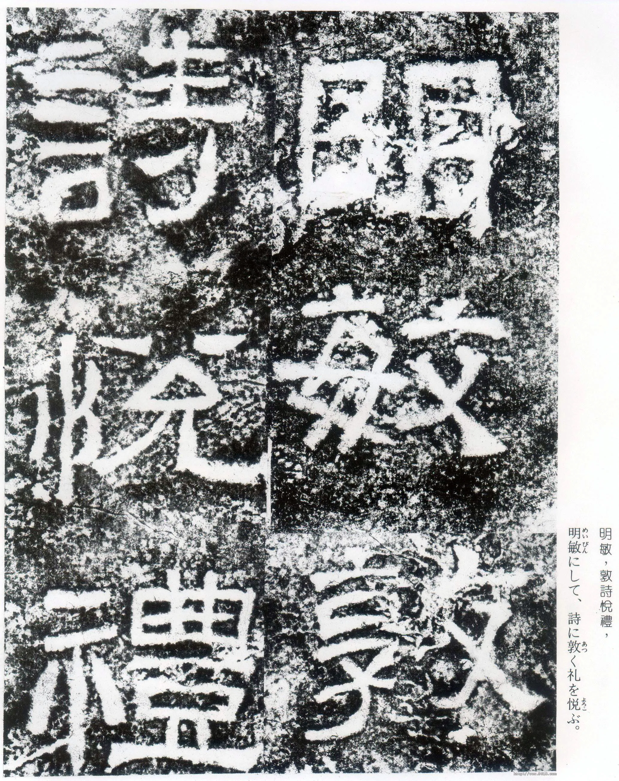 西狭颂秦汉墨迹作品欣赏,摘自秦汉西狭颂