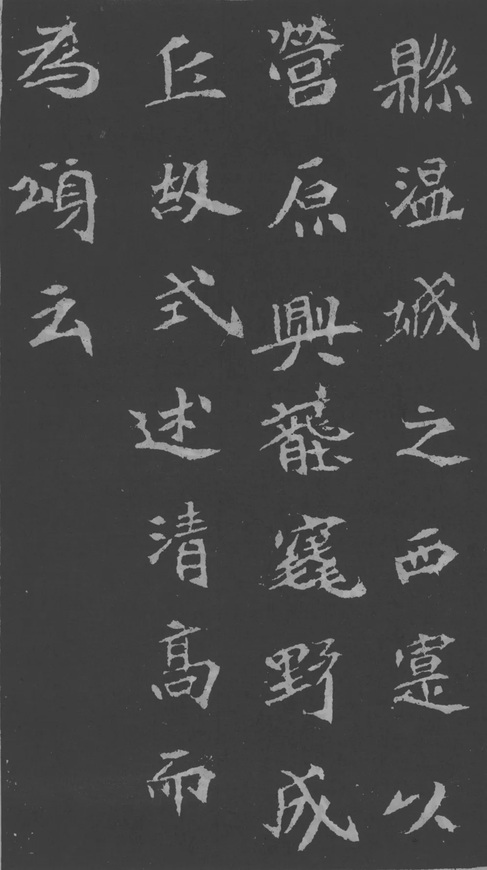 司马昞妻墓志铭前秦北朝碑刻碑拓,摘自前秦北朝司马昞妻墓志(孟敬训墓志)