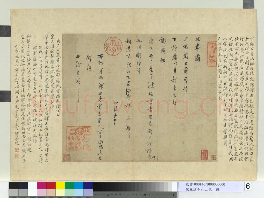 林逋《三君帖》册 纸本行书 31.5×38.2cm 台北故宫博物院藏