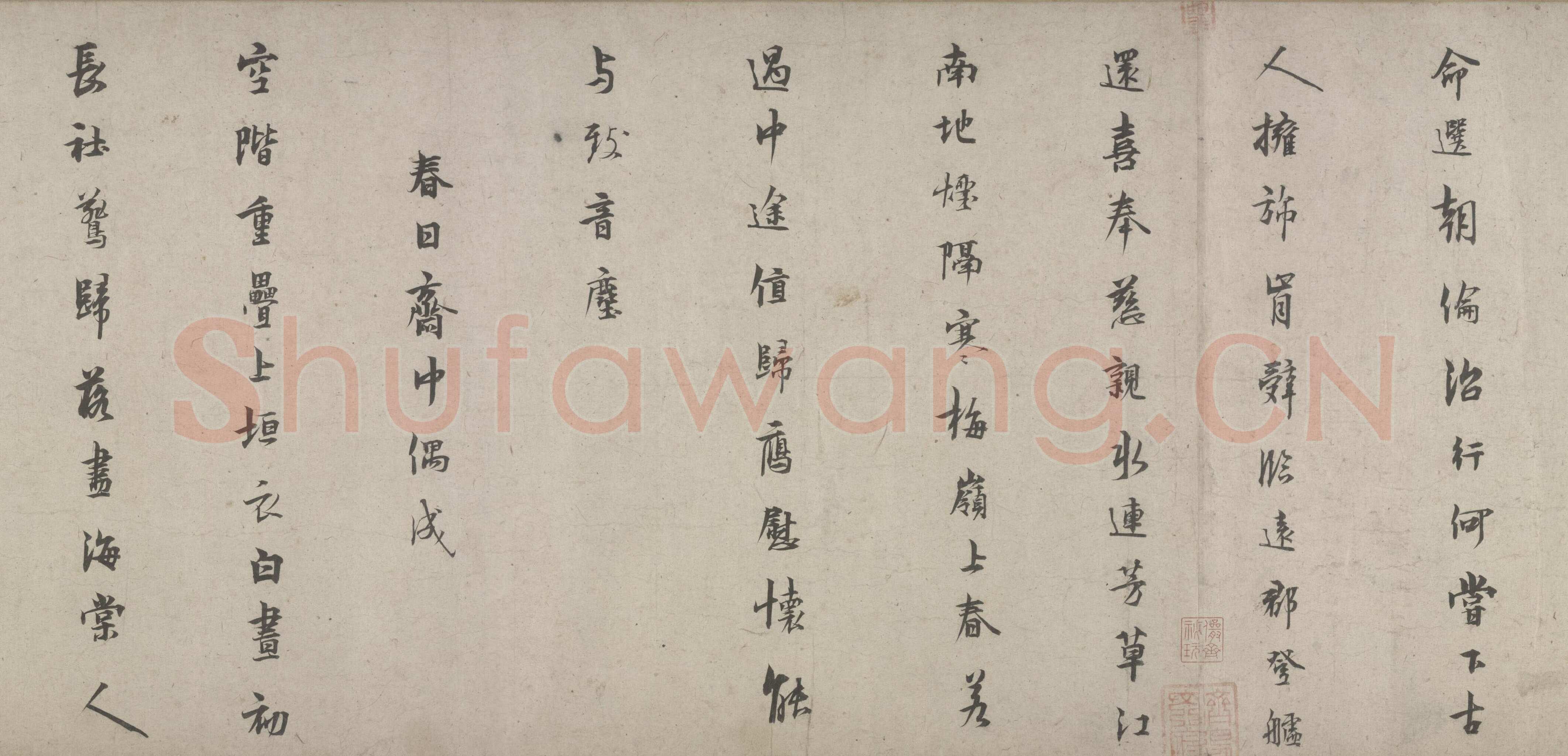 林逋《松扇五诗卷》纸本行书，32×320.6cm 北京故宫博物院藏