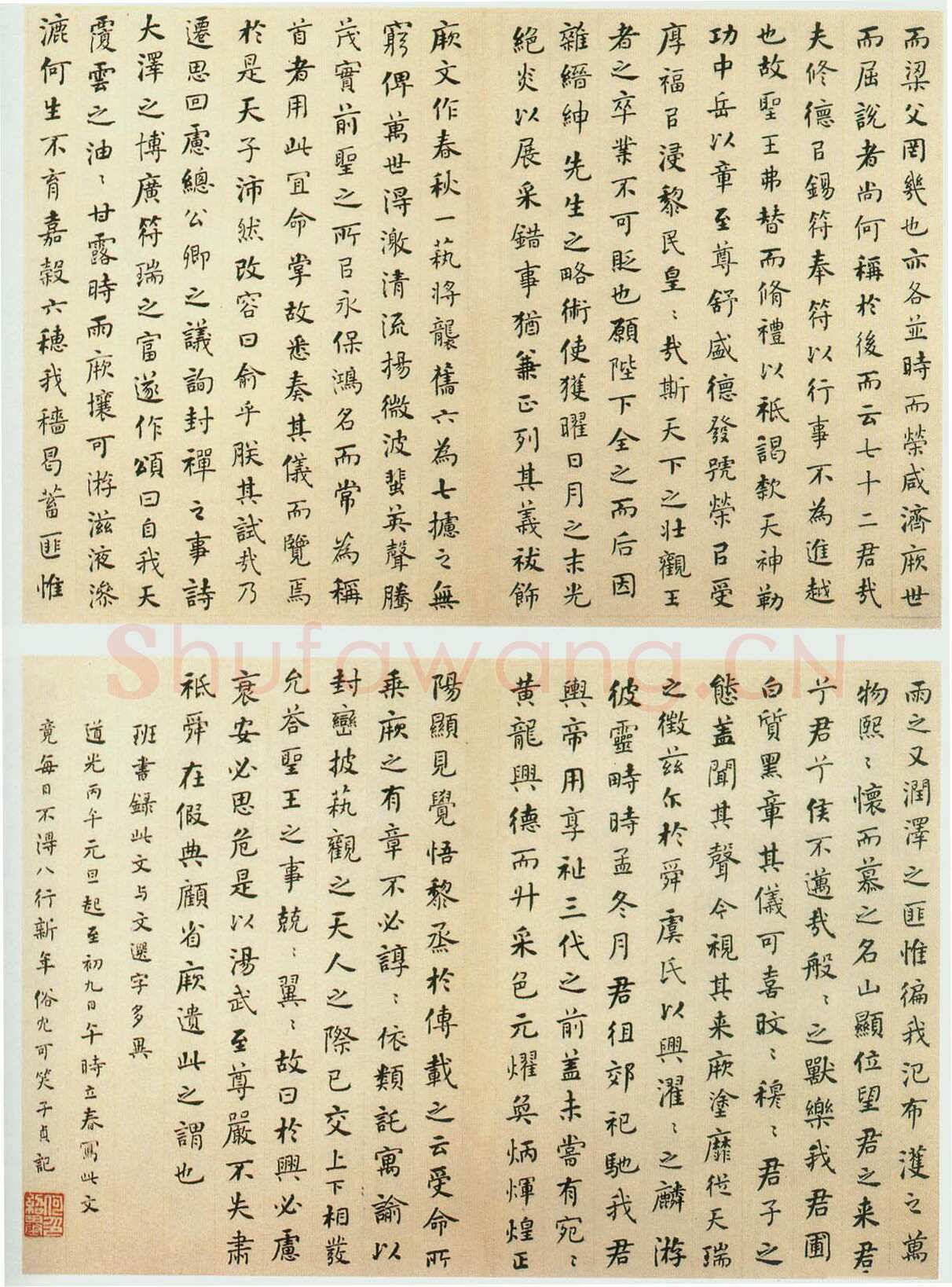 何绍基《楷书封禅书册》